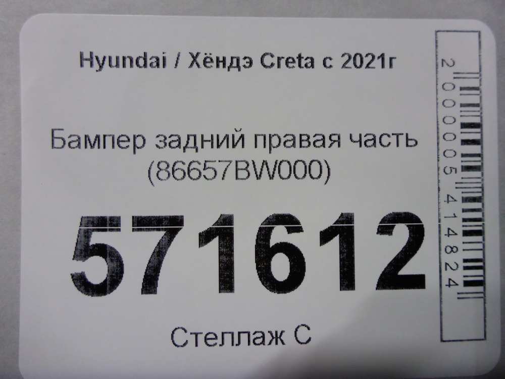 Бампер задний