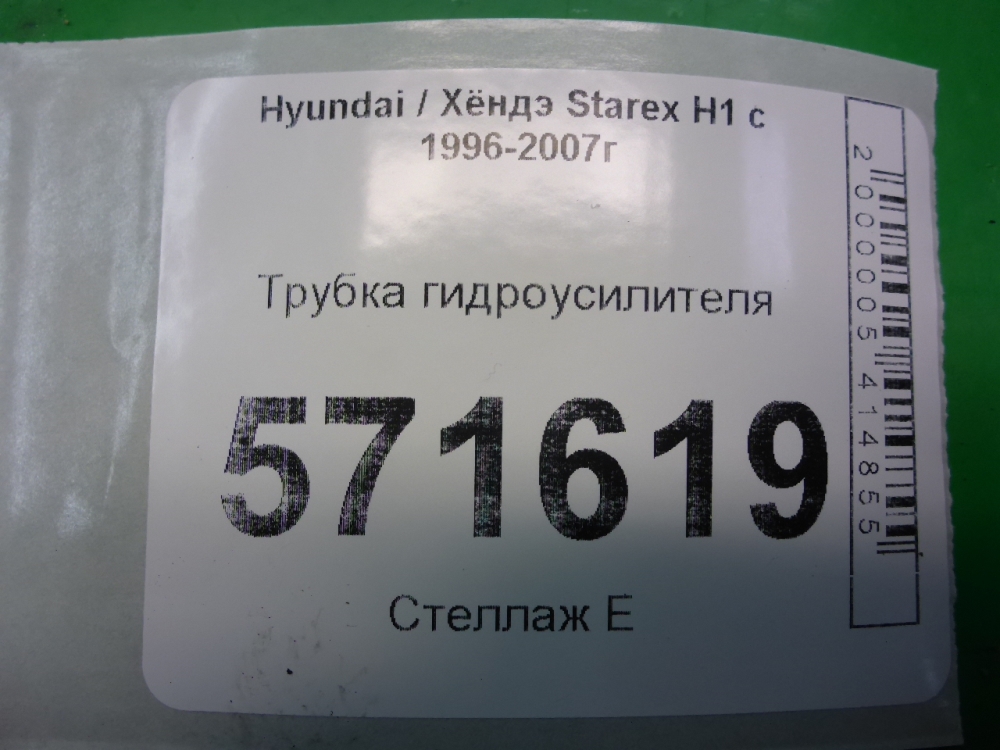 Трубка ГУР