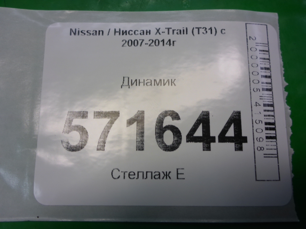 Динамик