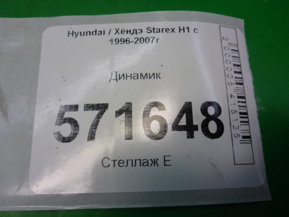 Динамик