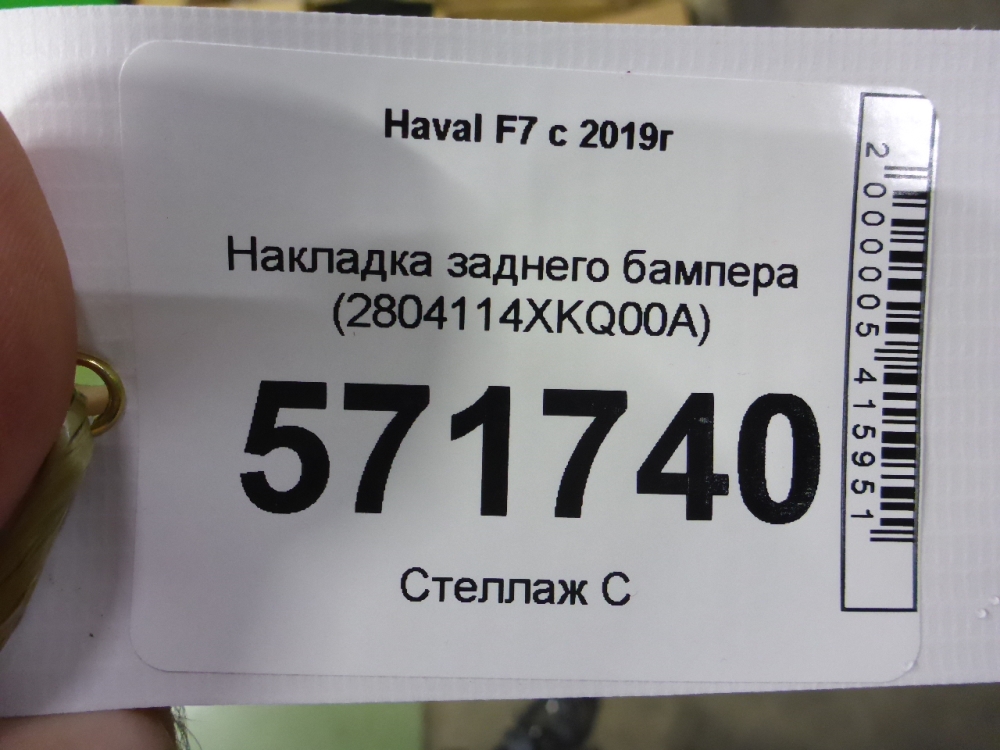 Накладка заднего бампера