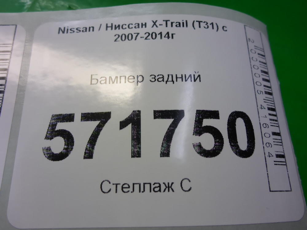 Бампер задний