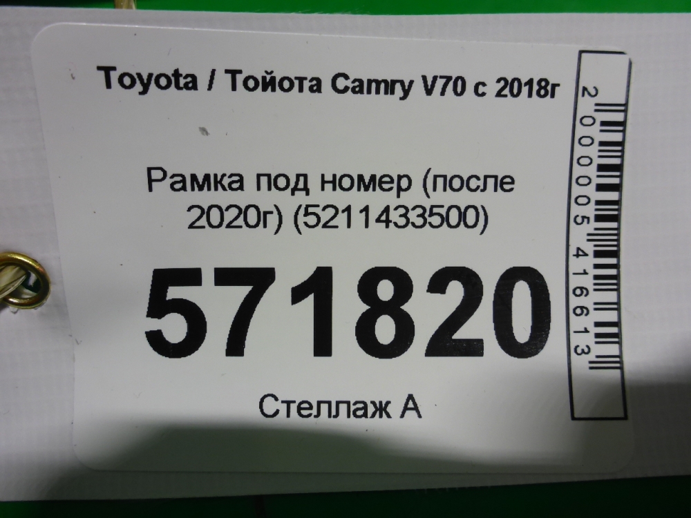 Рамка под номер