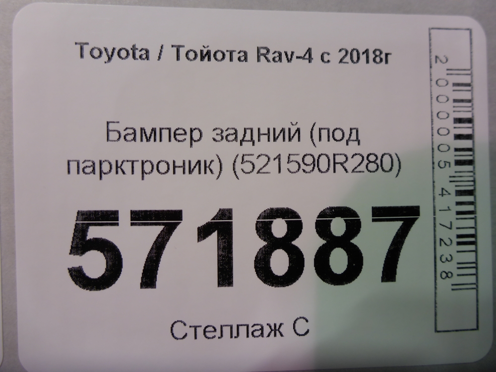 Бампер задний