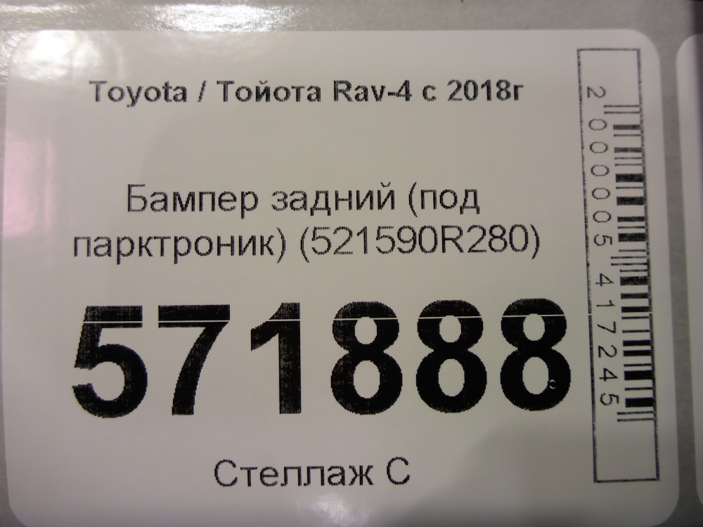 Бампер задний