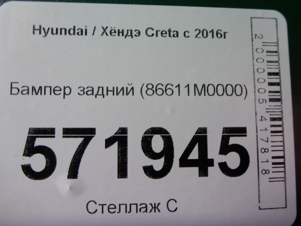 Бампер задний
