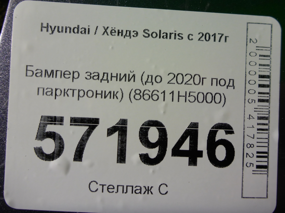 Бампер задний