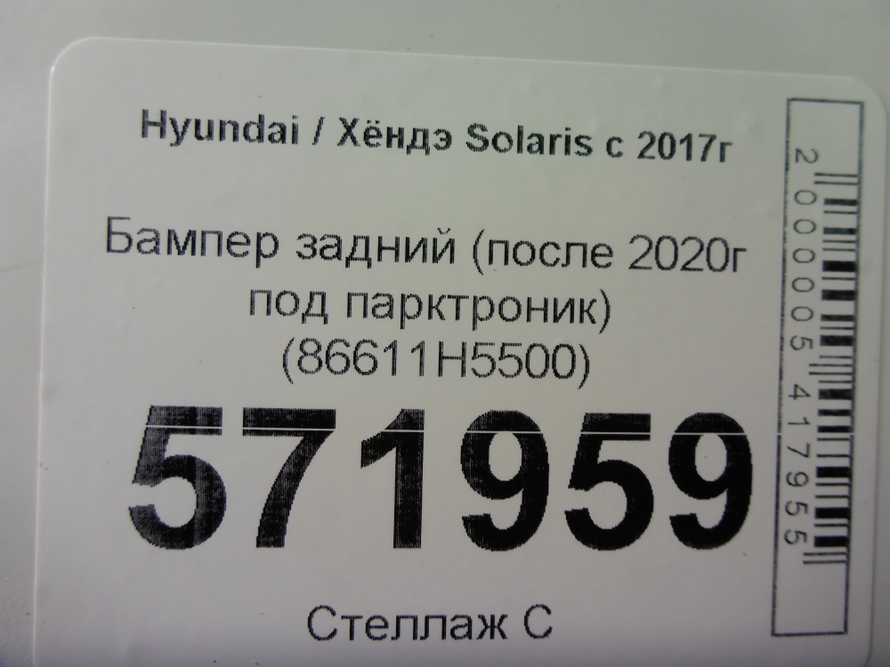 Бампер задний