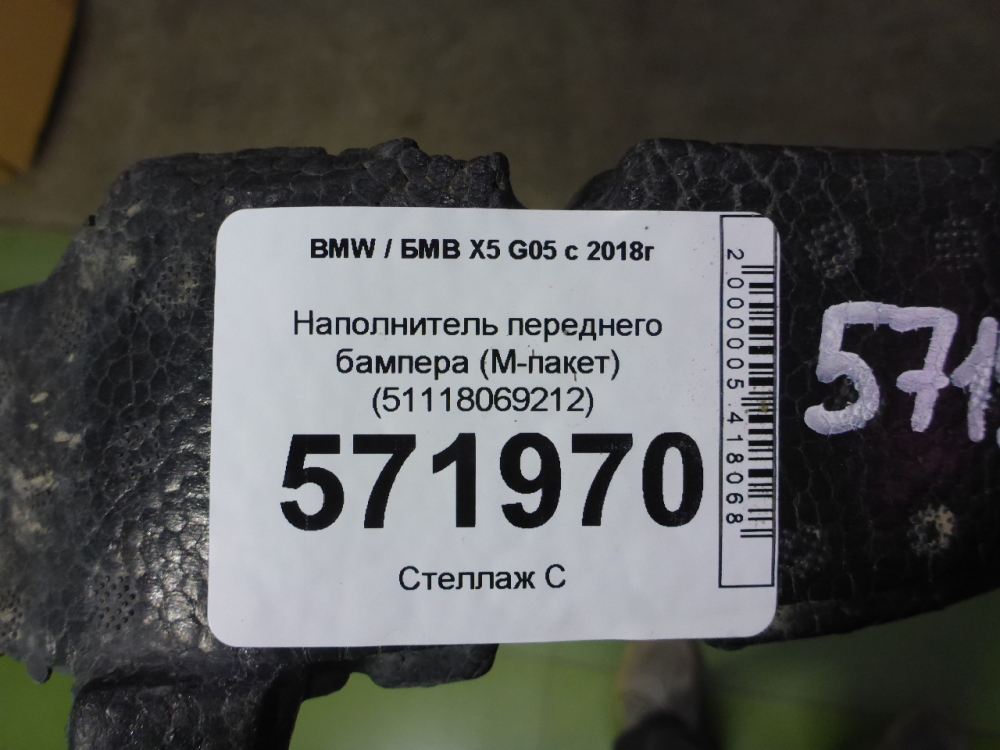 Наполнитель переднего бампера