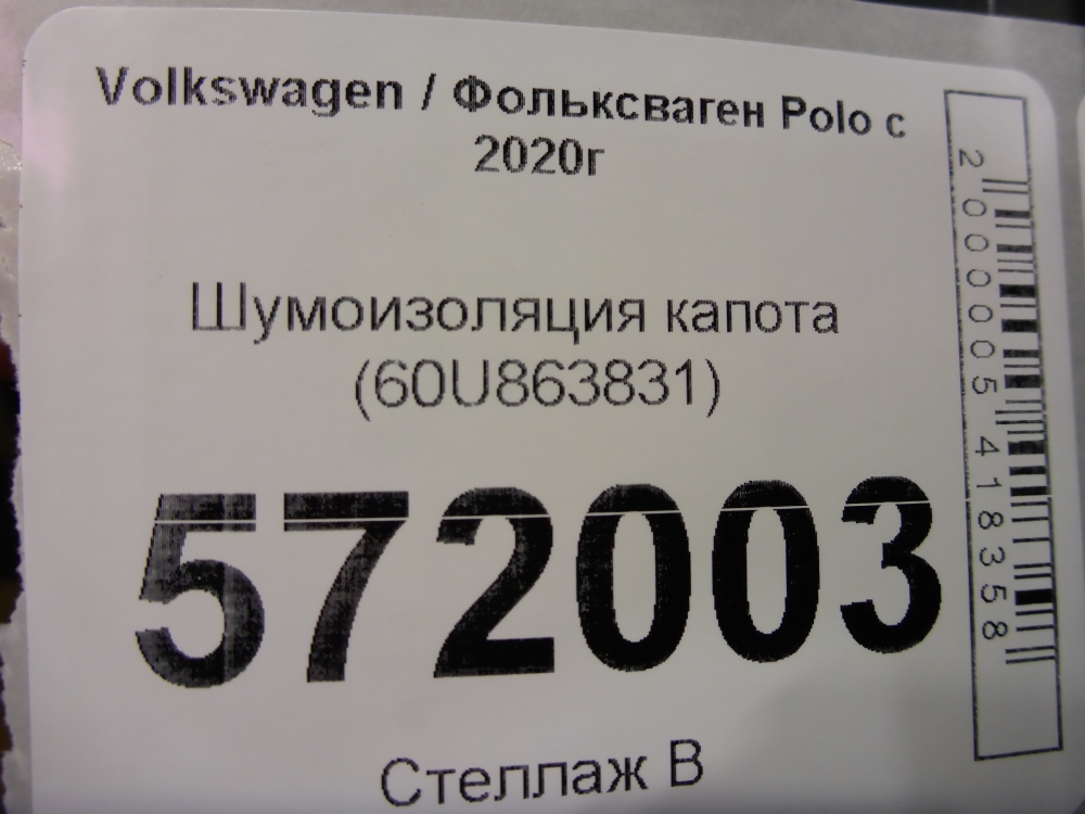 Шумоизоляция капота