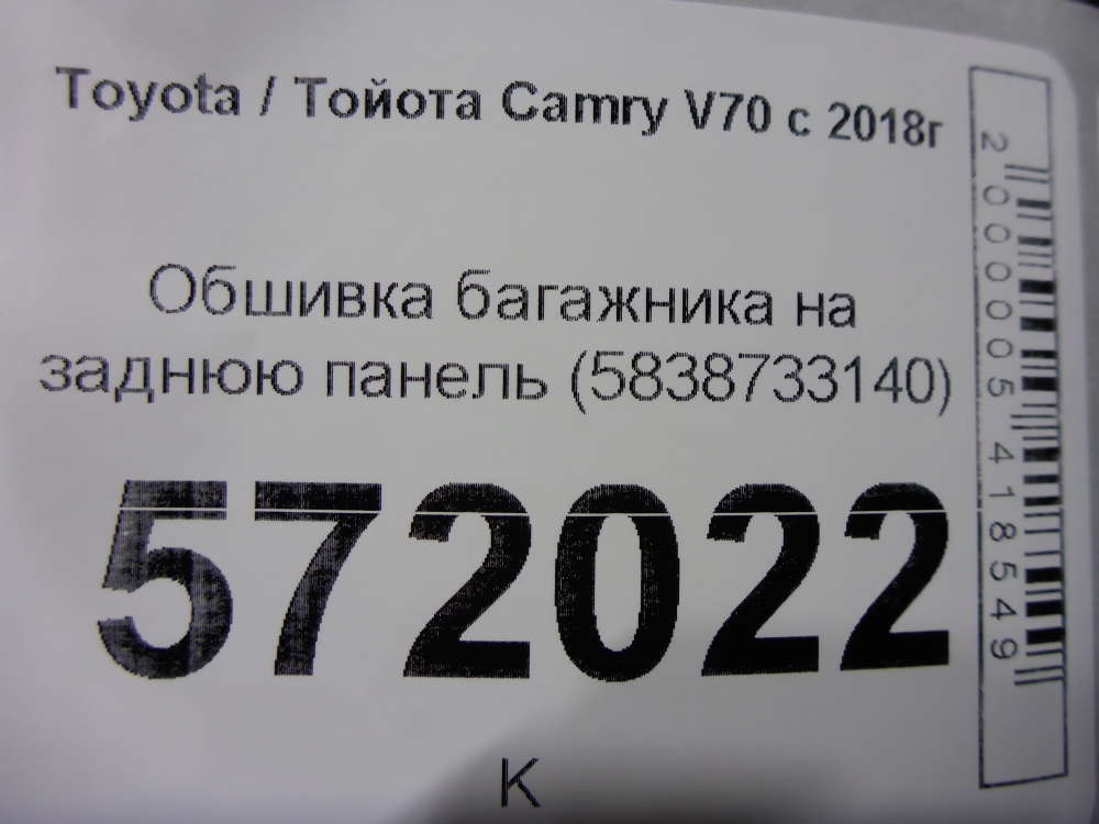Обшивка багажника