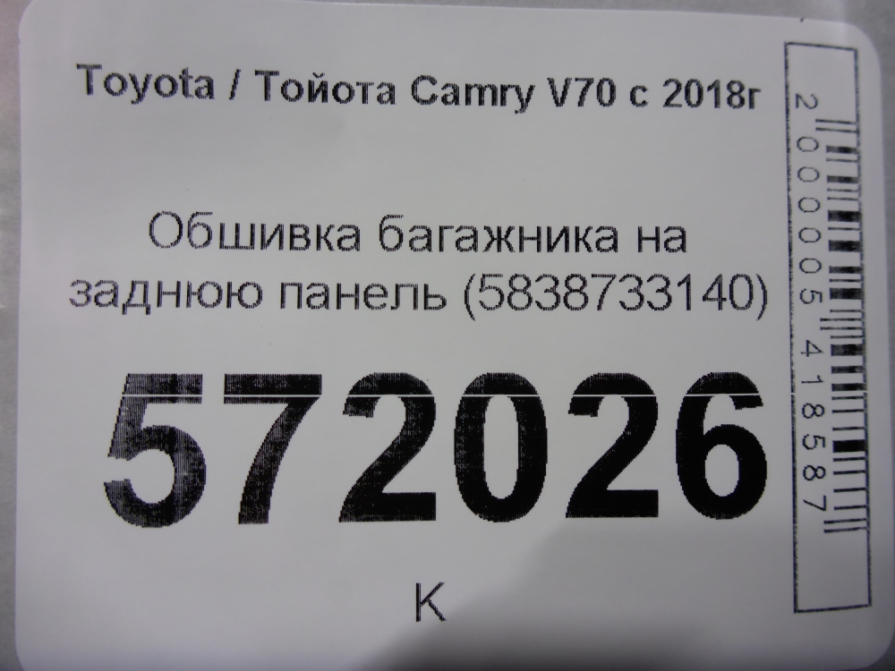 Обшивка багажника