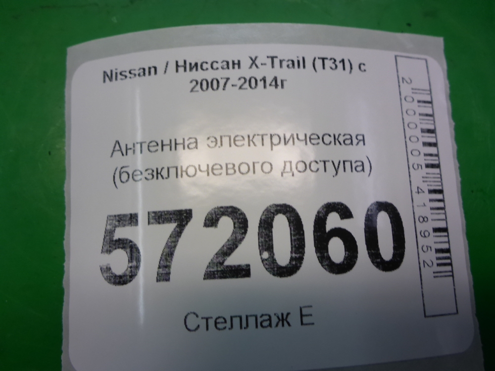 Антенна электрическая
