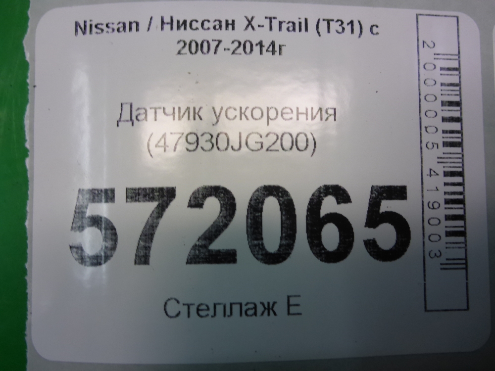 Датчик ускорения