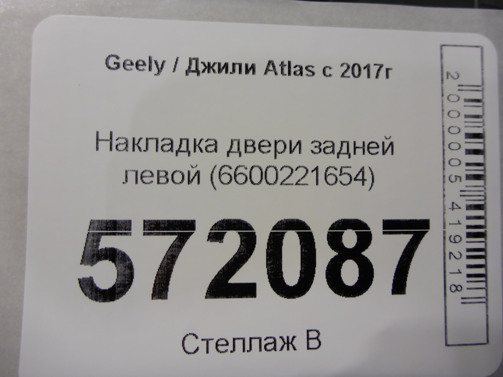 Накладка двери задней левой
