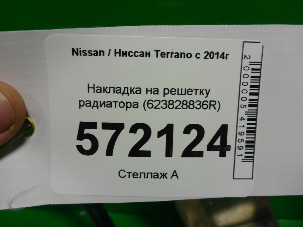 Накладка на решетку радиатора