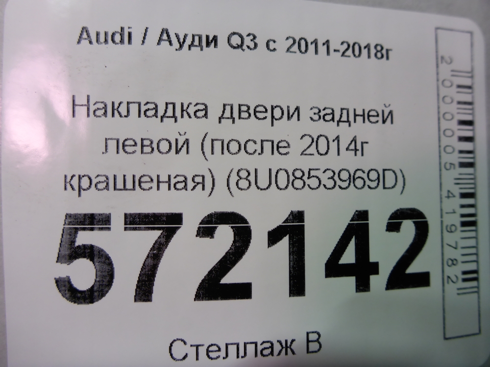 Накладка двери задней левой