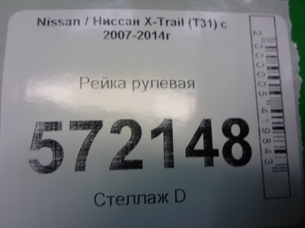 Рейка рулевая