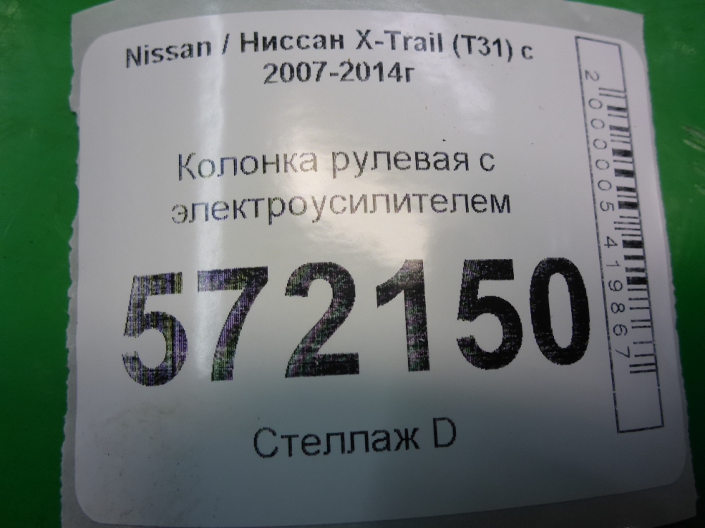 Колонка рулевая