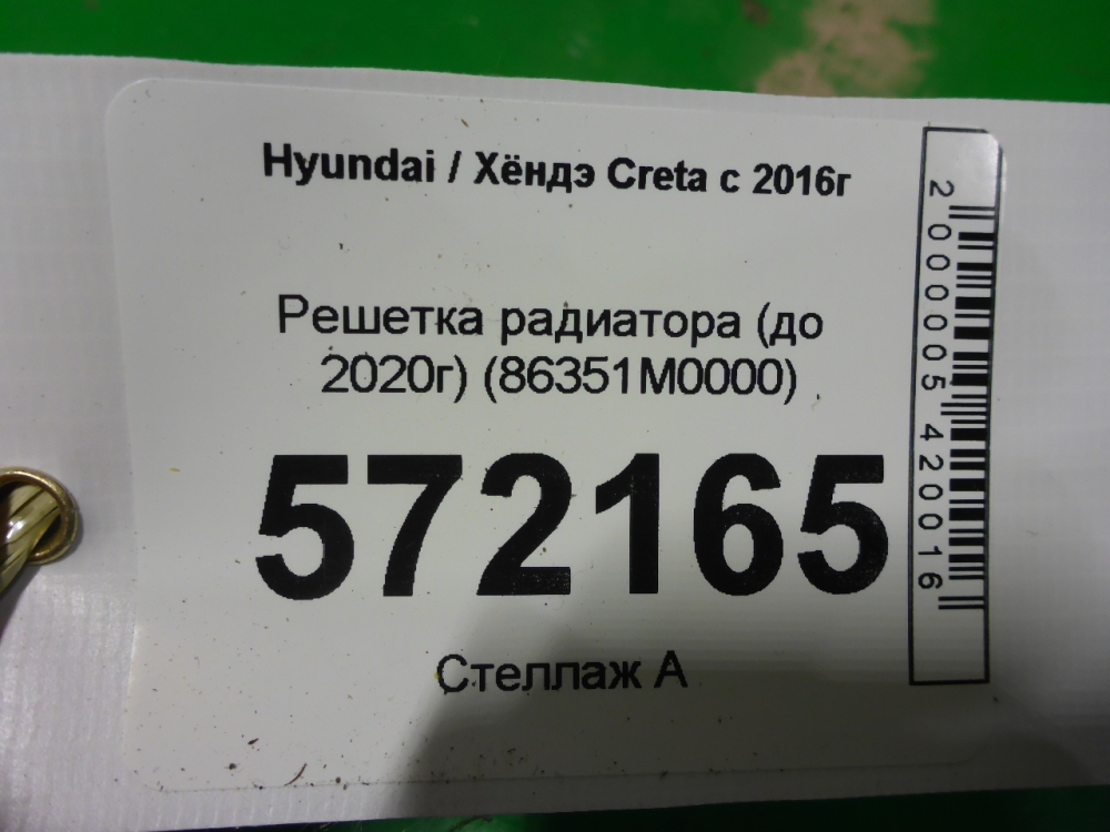 Решетка радиатора