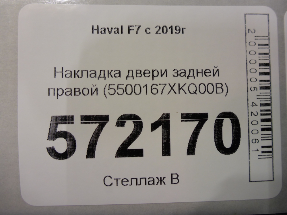 Накладка двери задней правой