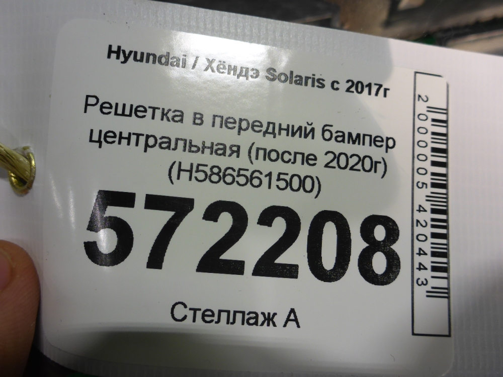 Решетка в бампер центральная