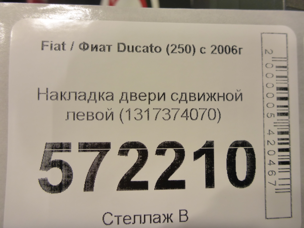 Накладка на дверь