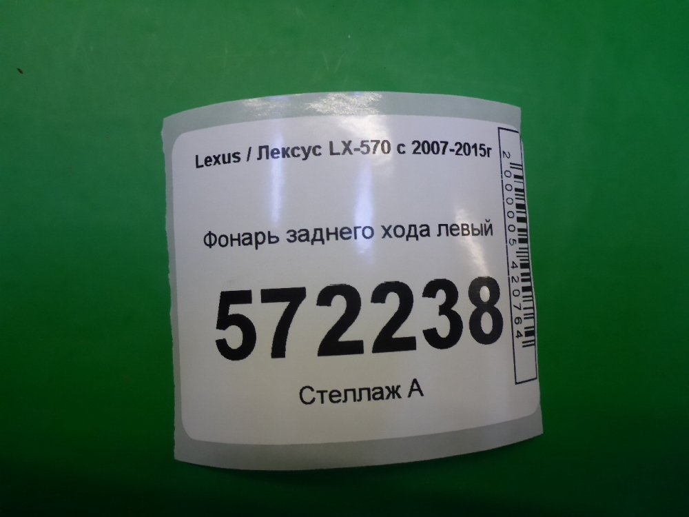 Фонарь задний