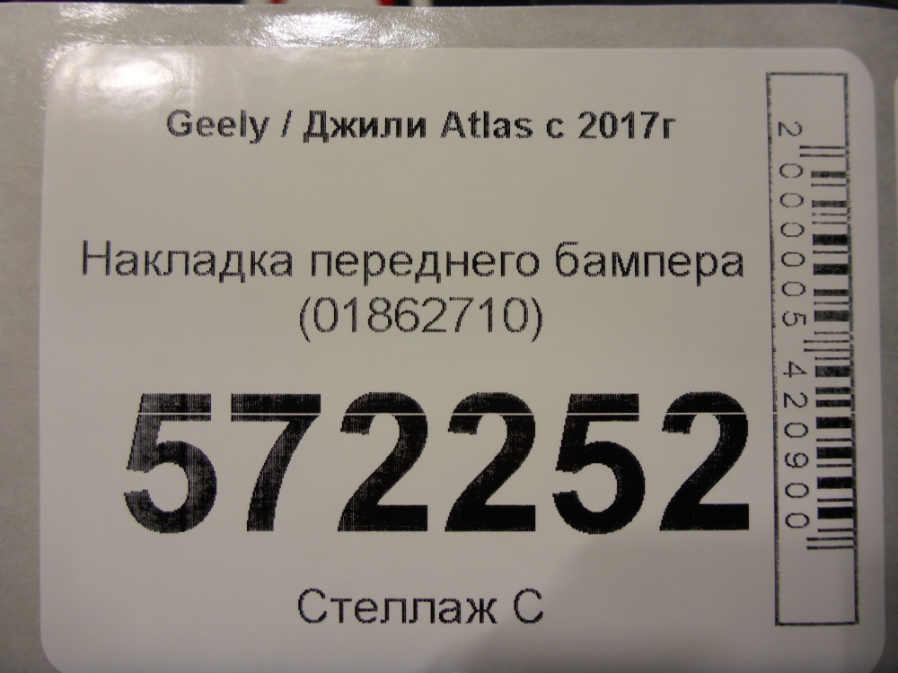 Накладка переднего бампера