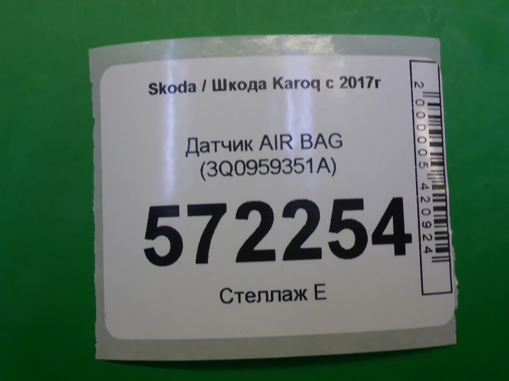 Датчик удара AIR BAG