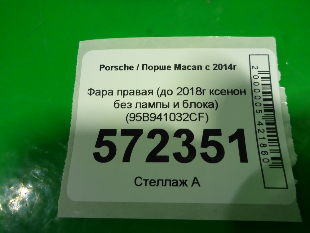 Фара правая