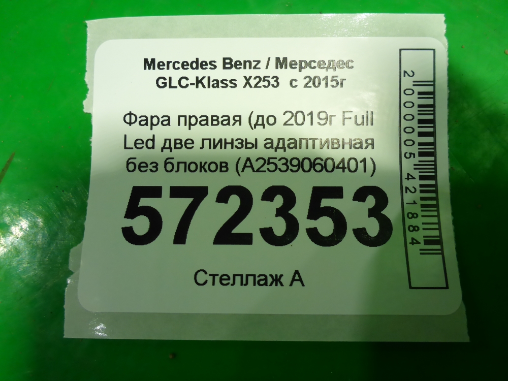 Фара правая