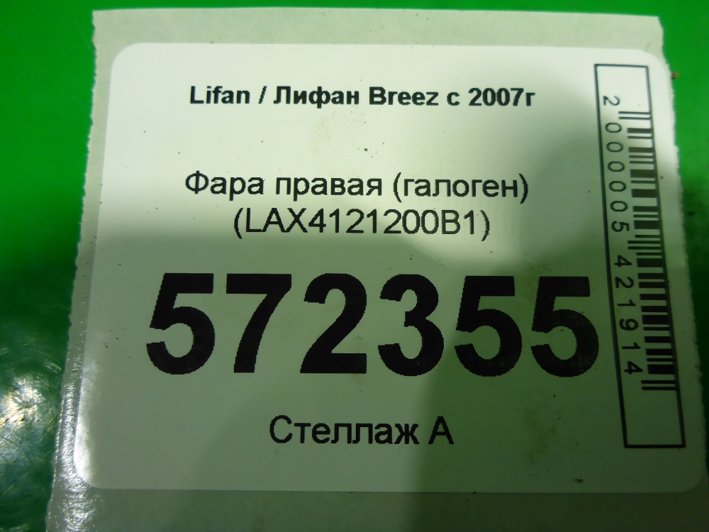 Фара правая