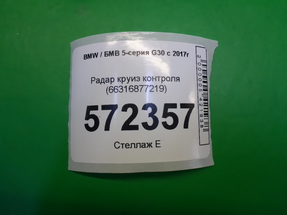 Радар круиз контроля