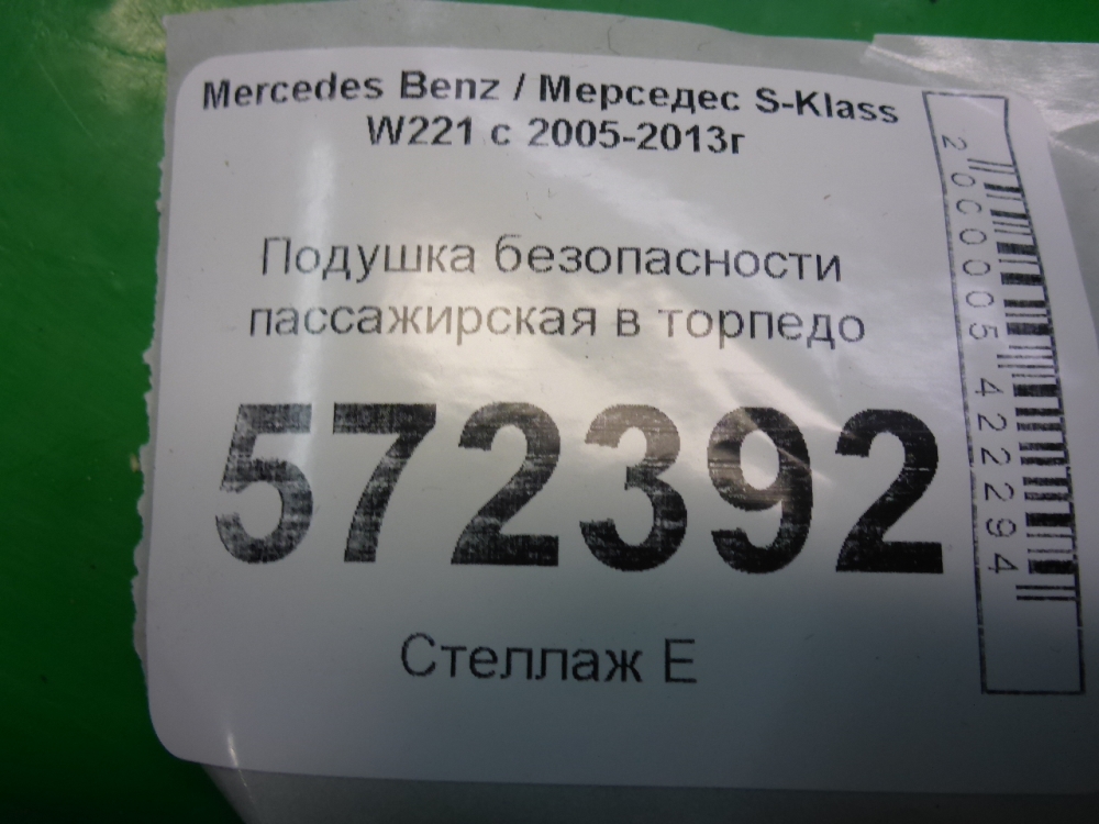 Подушка безопасности пассажирская (в торпедо)