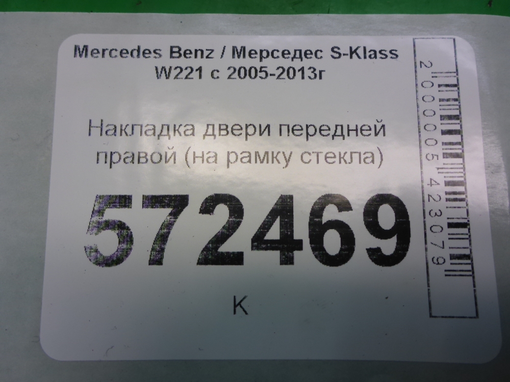 Накладка