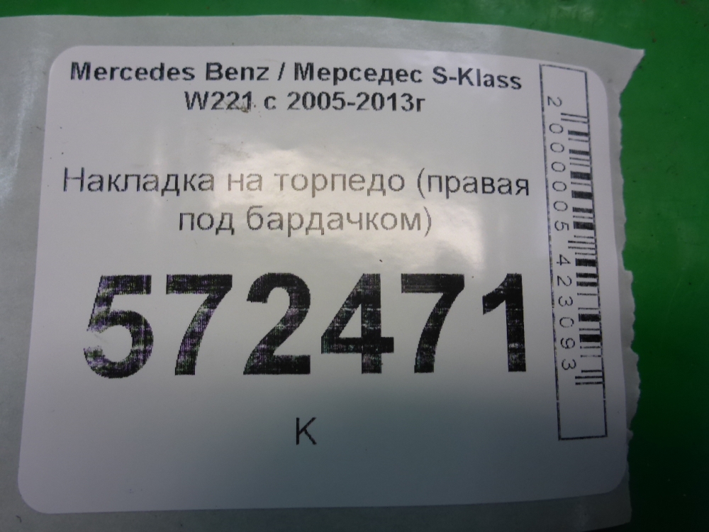 Накладка