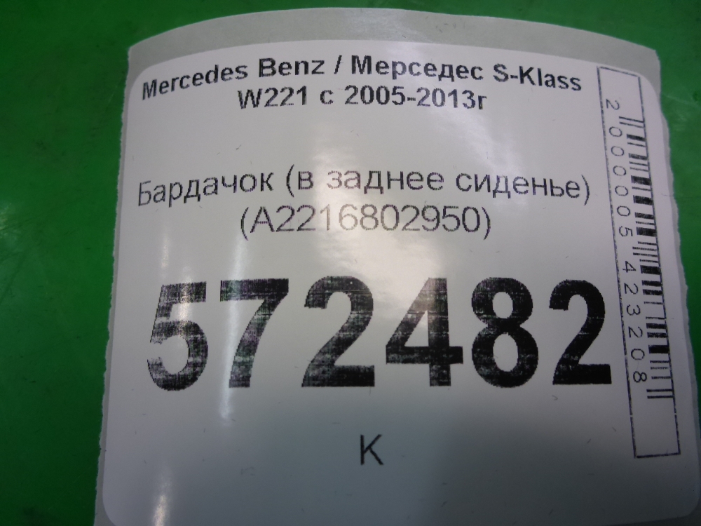 Бардачок