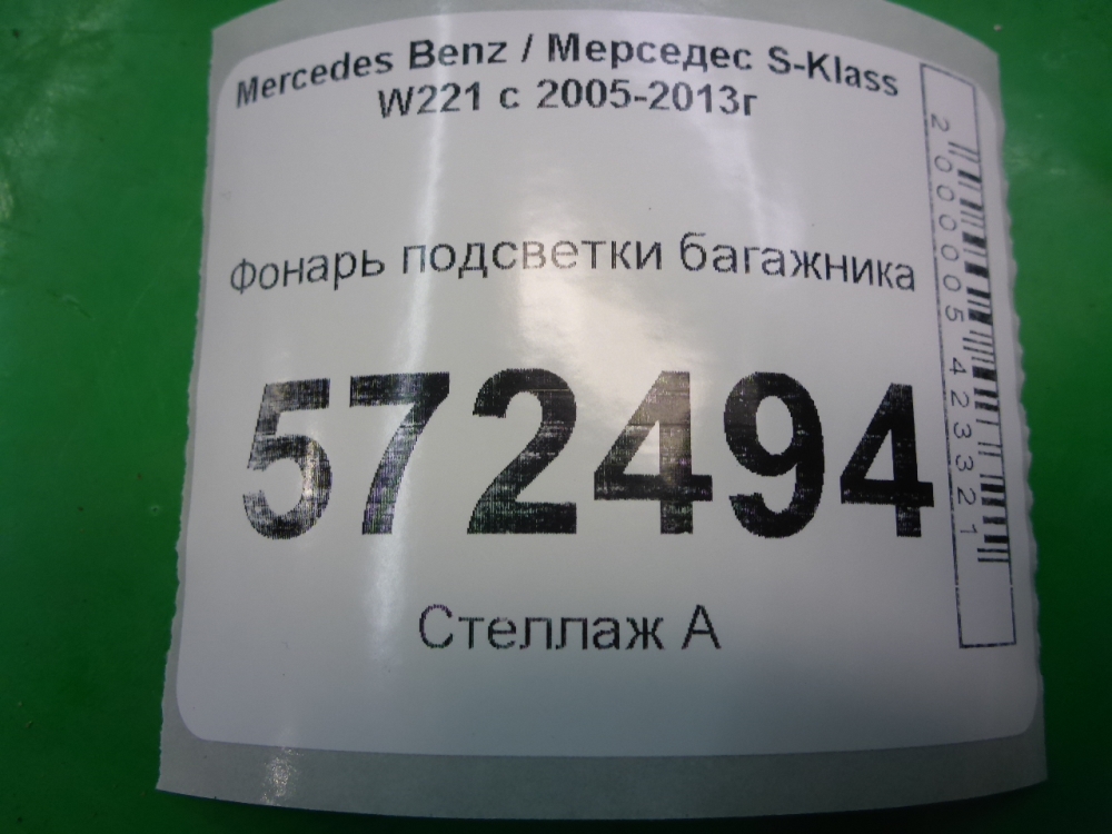 Фонарь подсветки двери