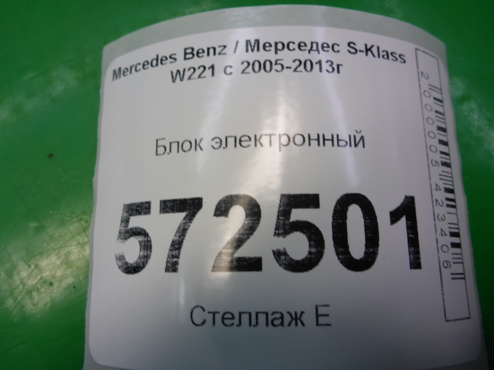 Блок электронный