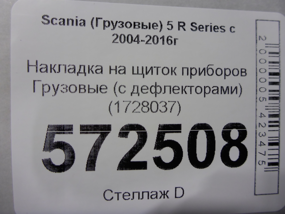 Накладка