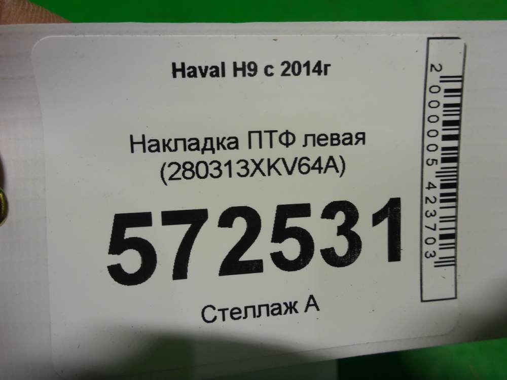 Рамка противотуманной фары левой