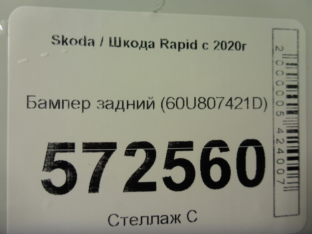Бампер задний