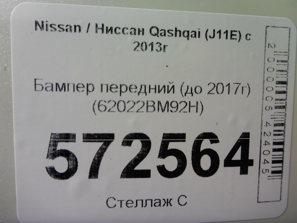 Бампер передний