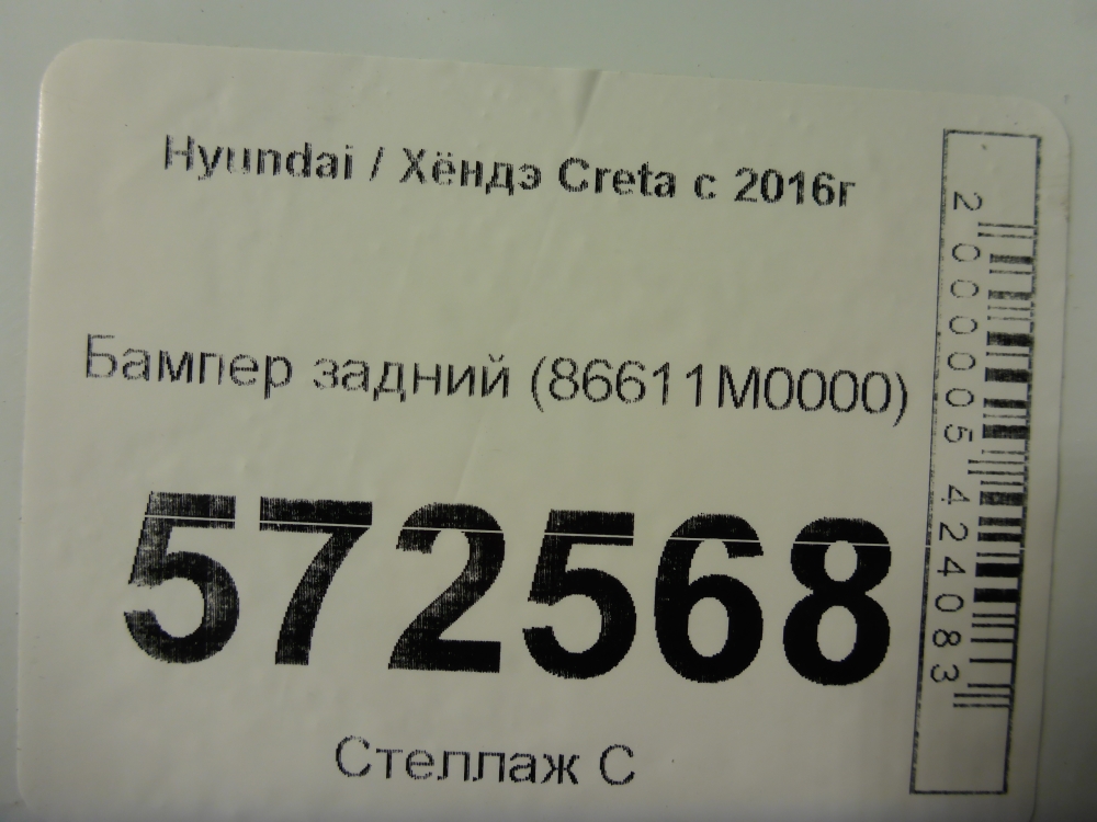 Бампер задний