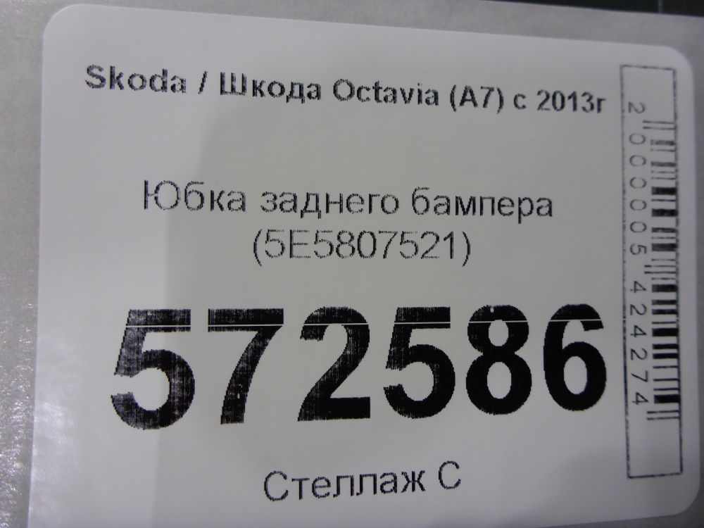Юбка задняя