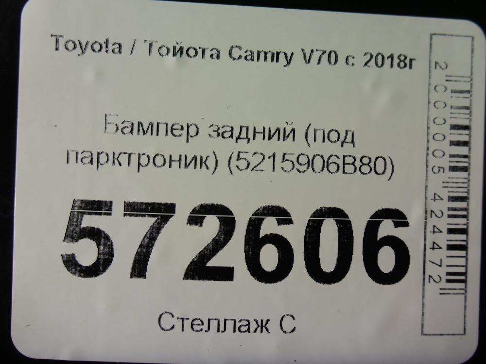 Бампер задний