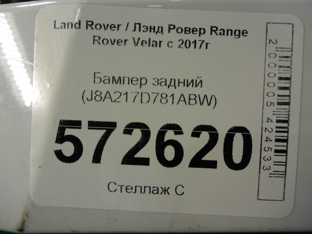 Бампер задний