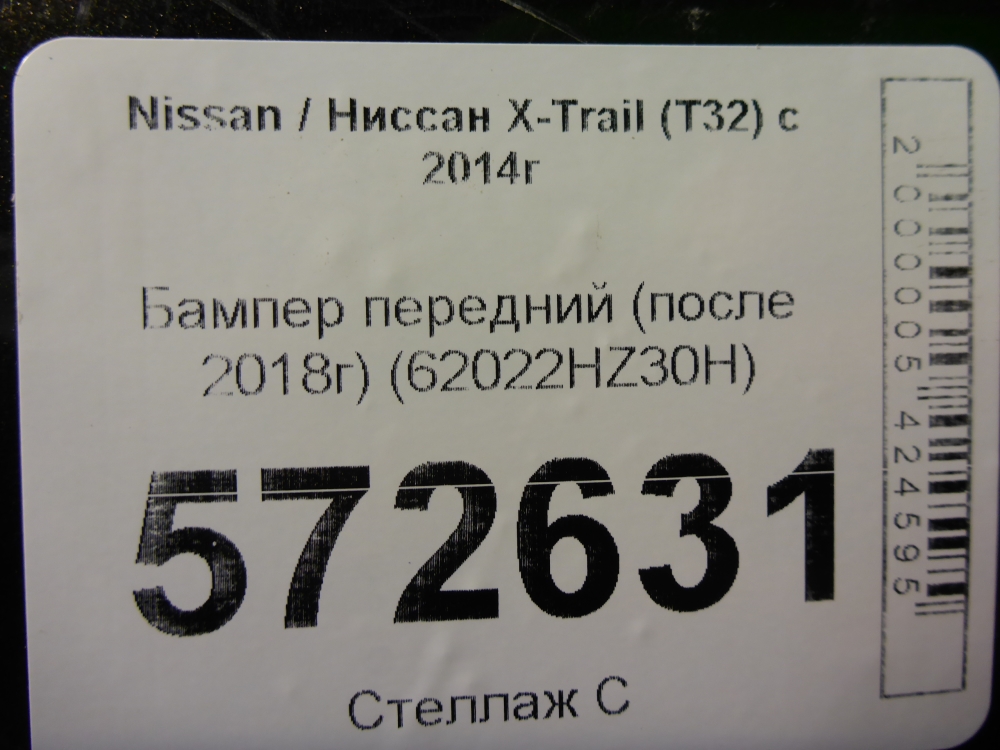 Бампер передний