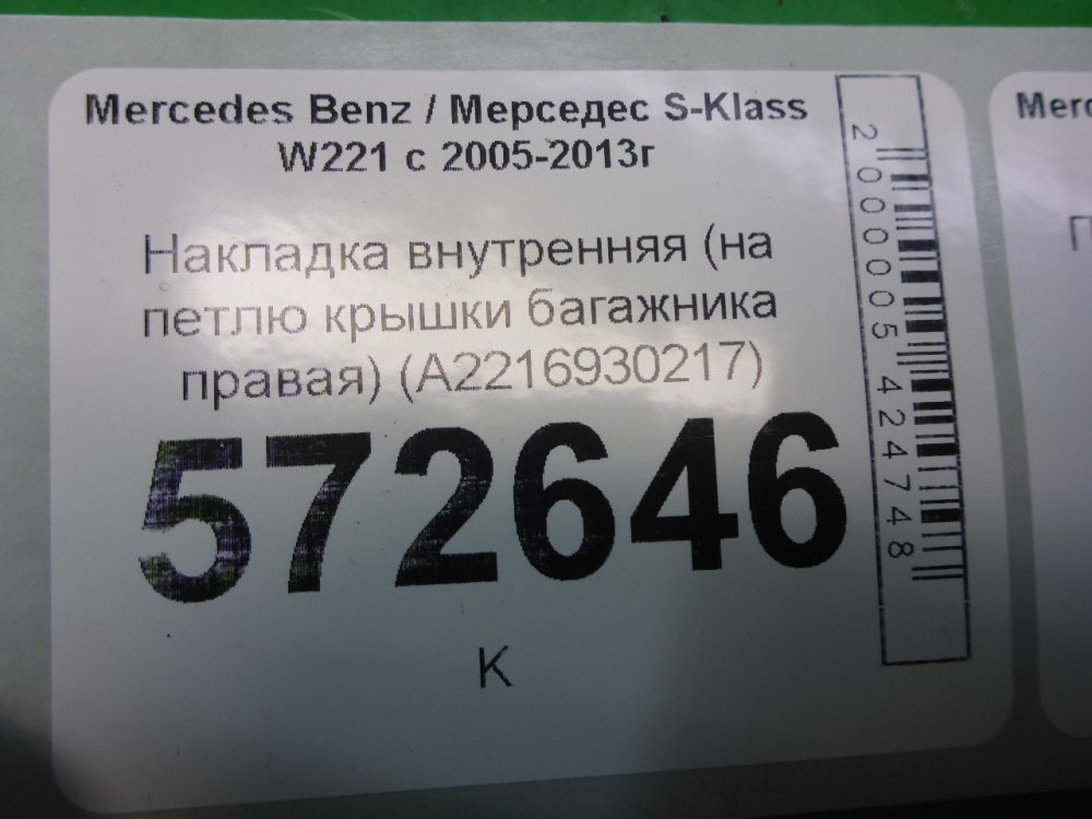 Накладка
